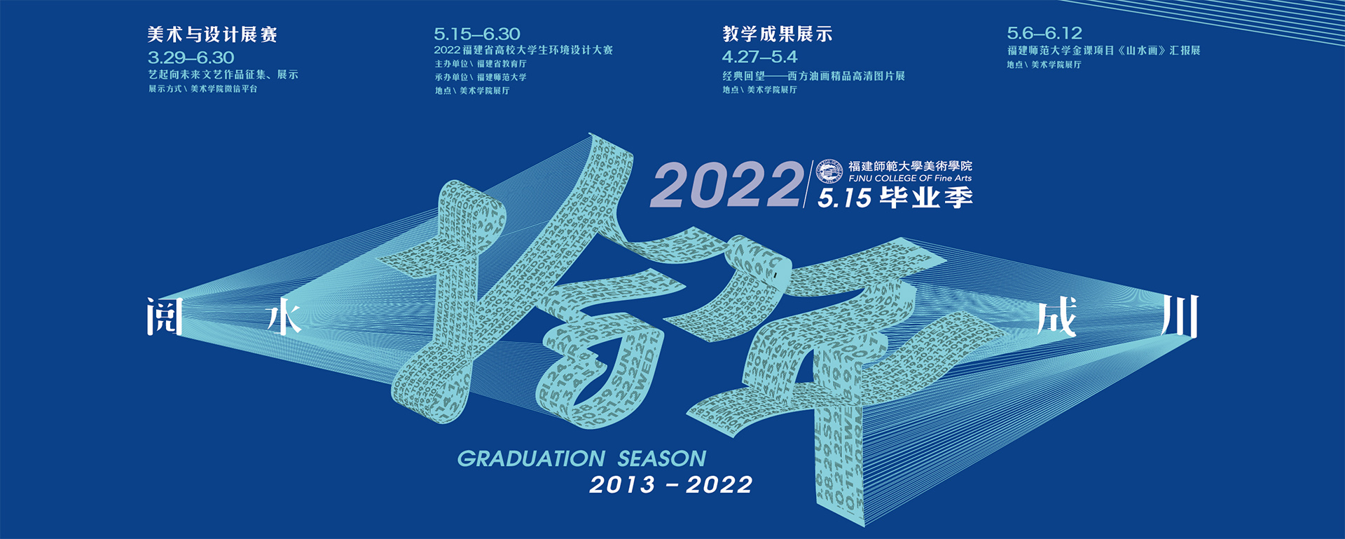 阅水成川—2022届5.15毕业展