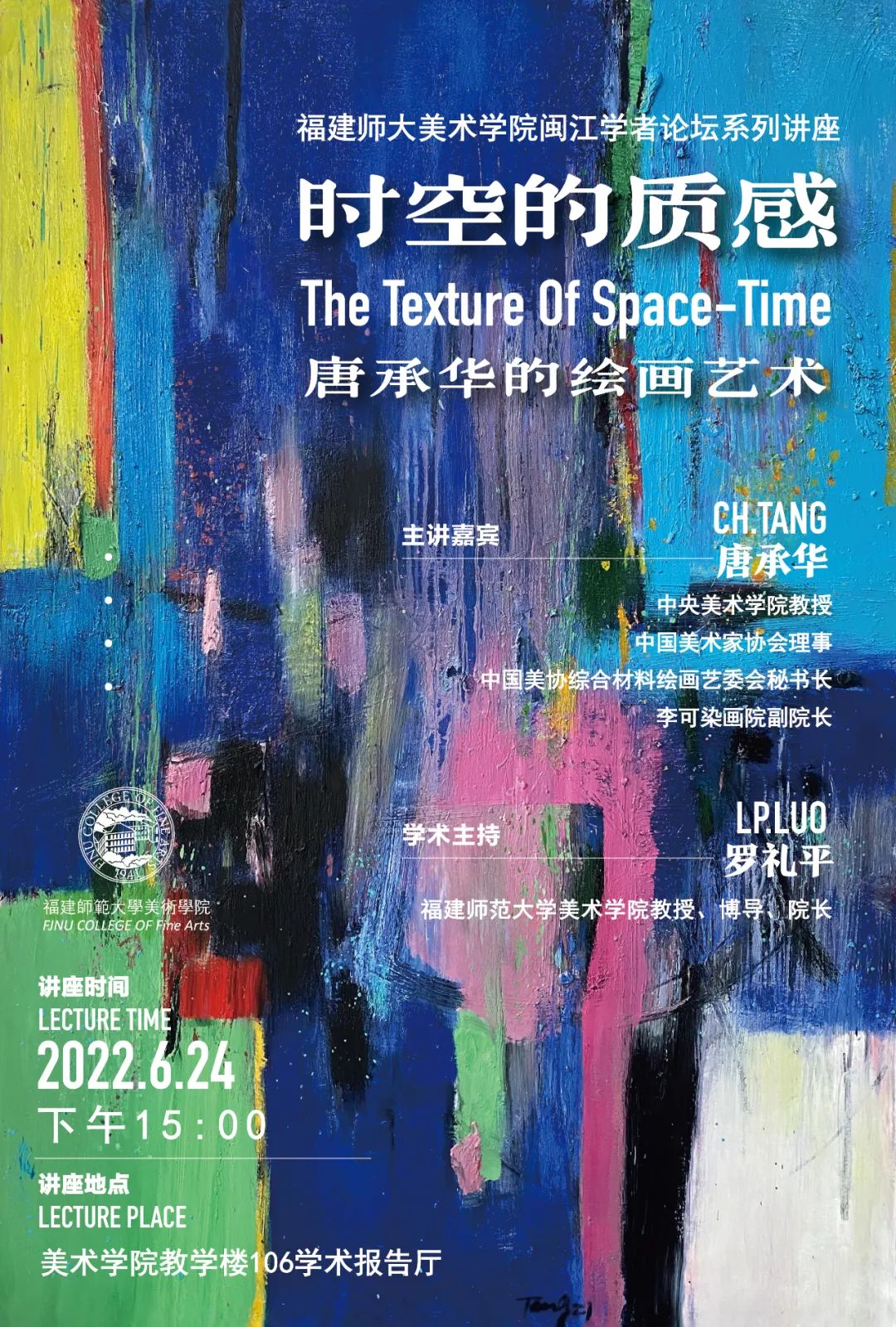 《時空的質感 The Texture of Space-Time —— 唐承华的绘画艺术 》