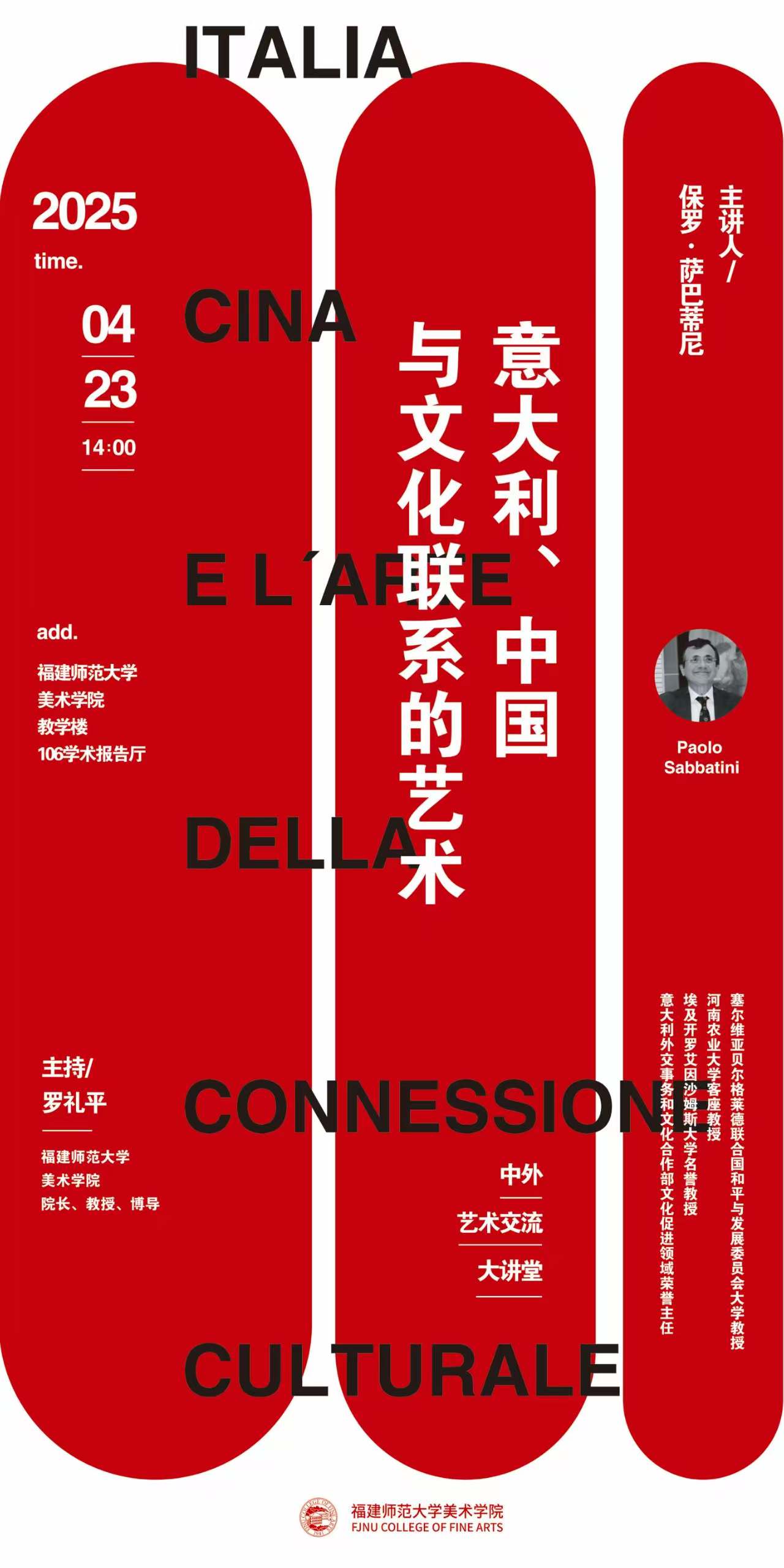 安布尔保罗·萨巴蒂尼：意大利、中国与文化联系的艺术