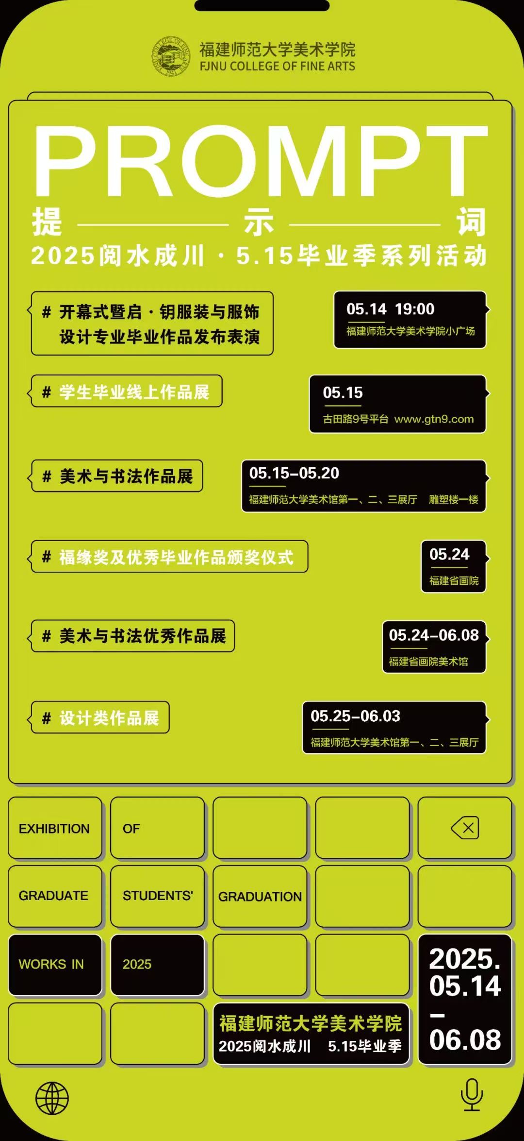 “阅水成川·提示词——2025福建师范大学美术学院5.15毕业季”系列活动开启帷幕